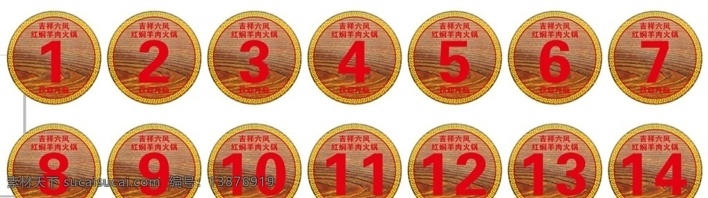 饭店桌牌 号码牌 桌牌 数字 花环 欢迎光临