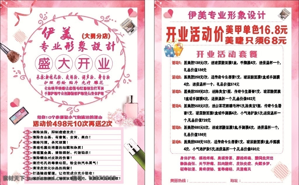 美甲化妆传单 美甲 美甲宣传画 美甲广告 时尚美甲 美甲宣传单 美甲dm 美甲单页 美甲传单 美甲活动 美甲活动海报 美甲挂画 美甲促销 美甲文化 美甲画册 美甲展架 美甲展板 美甲素材 专业美甲 美容美甲 个性美甲 美甲美 美甲模板 指甲 指甲油 卡通美甲 卡通美女 粉色展架