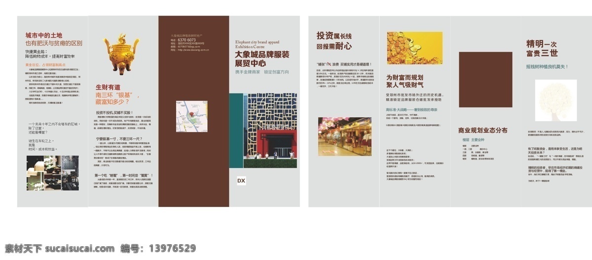 商场 折页 四 三