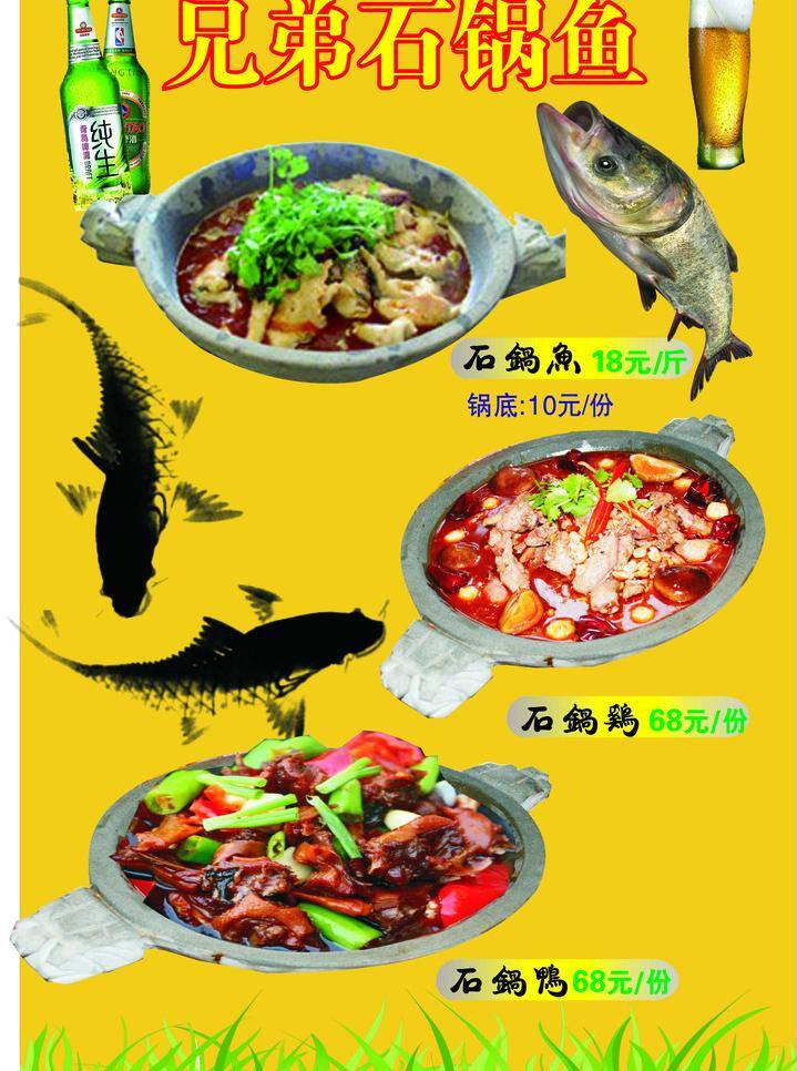 石 锅 鱼 菜单 菜单菜谱 石锅鱼 石锅鱼菜单 石锅鱼图片 矢量 画册 菜谱 封面