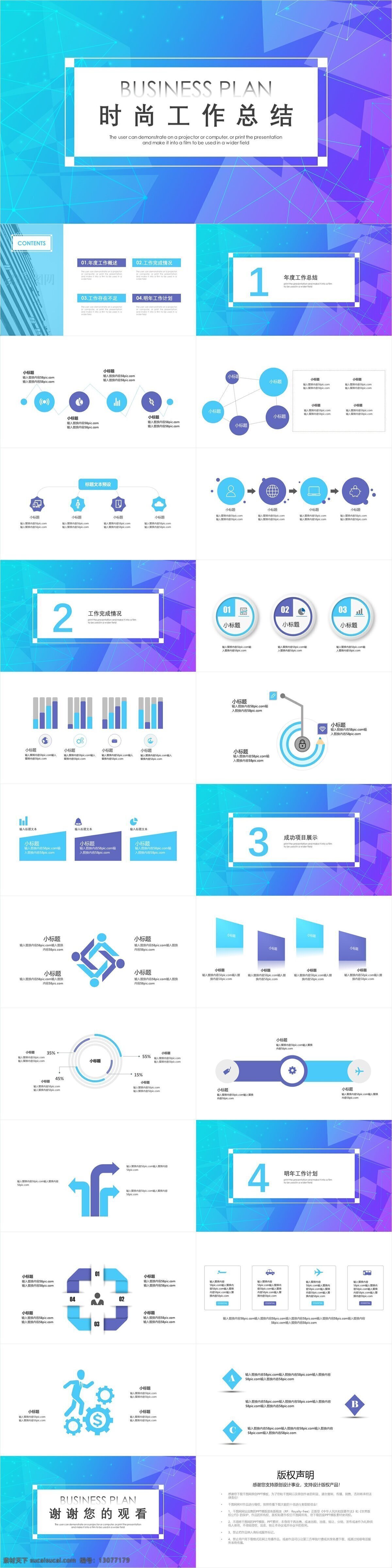 时尚 商务 工作总结 汇报 模板 工作计划 工作报告 工作汇报 月度总结 月度报告 通用