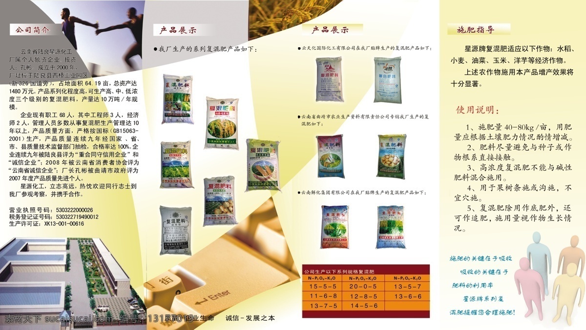 星源 化工 dm宣传单 产品展示 公司简介 广告设计模板 宣传册 源文件库 星源化工 矢量图 现代科技