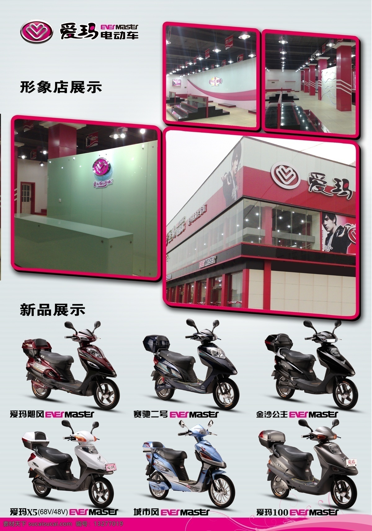 爱玛 电动车 分层 爱玛电动车 源文件 电动车图片 爱玛主题形象 专卖店 形象 源文文件 psd源文件