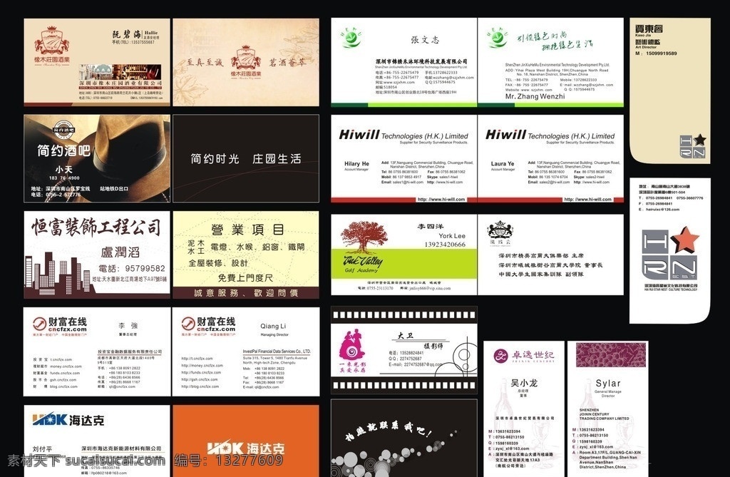 名片 酒业名片 酒吧名片 装饰工程名片 金融名片 海达克名片 环境 科技发展 高乐 夫 俱乐部 摄影师名片 酒庄名片 卖酒名片 异形名片 名片卡片 矢量