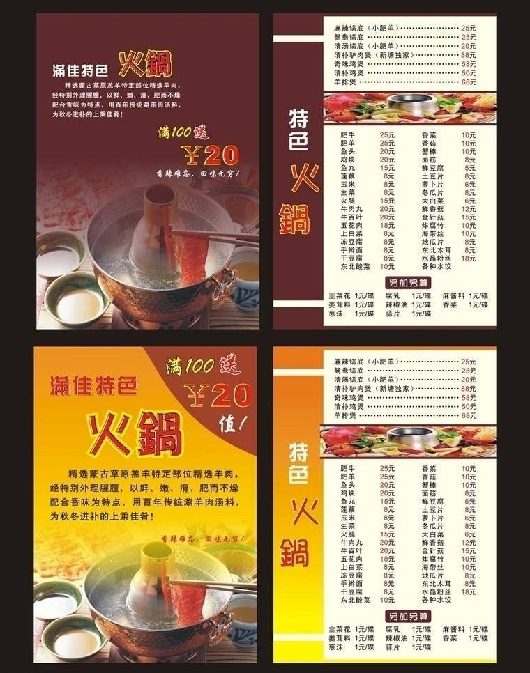 菜单菜谱 菜谱 肥牛 广告设计模板 海鲜菜谱 火锅 火锅菜谱 港式火锅 小火锅 肉卷 源文件 矢量 psd源文件