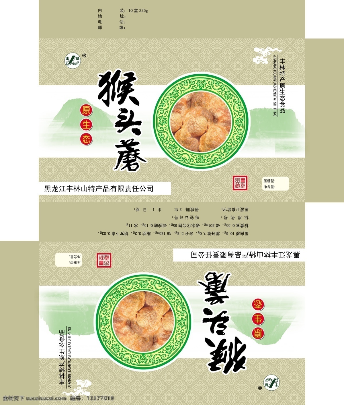 包装 包装设计 广告设计模板 山珍 源文件 模板下载 山珍包装 猴头 猴头菇 猴头蘑 psd源文件
