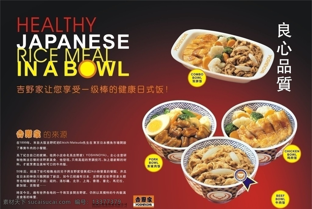 托盘纸 日式菜系 吉野 家 日式 菜系 良心品质 吉野家的来源 菜单菜谱 矢量
