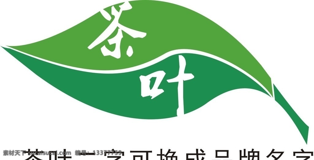 品牌 茶叶 logo 茶叶logo 树叶 棕色 logo设计 绿色