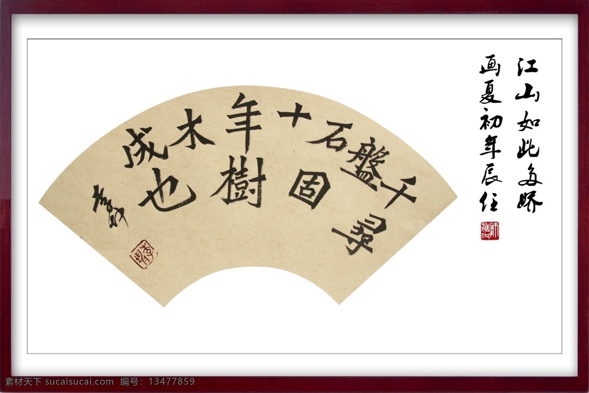 书法 字画 字迹 墨水 笔触 国画 梅花 菊花 荷花 牡丹 画 风格 中式 画轴 挂画 山水 中国风 古典 典雅 设计文化艺术 传统文化 水墨画 山水画 水墨山水 国画书法 文化艺术 绘画书法