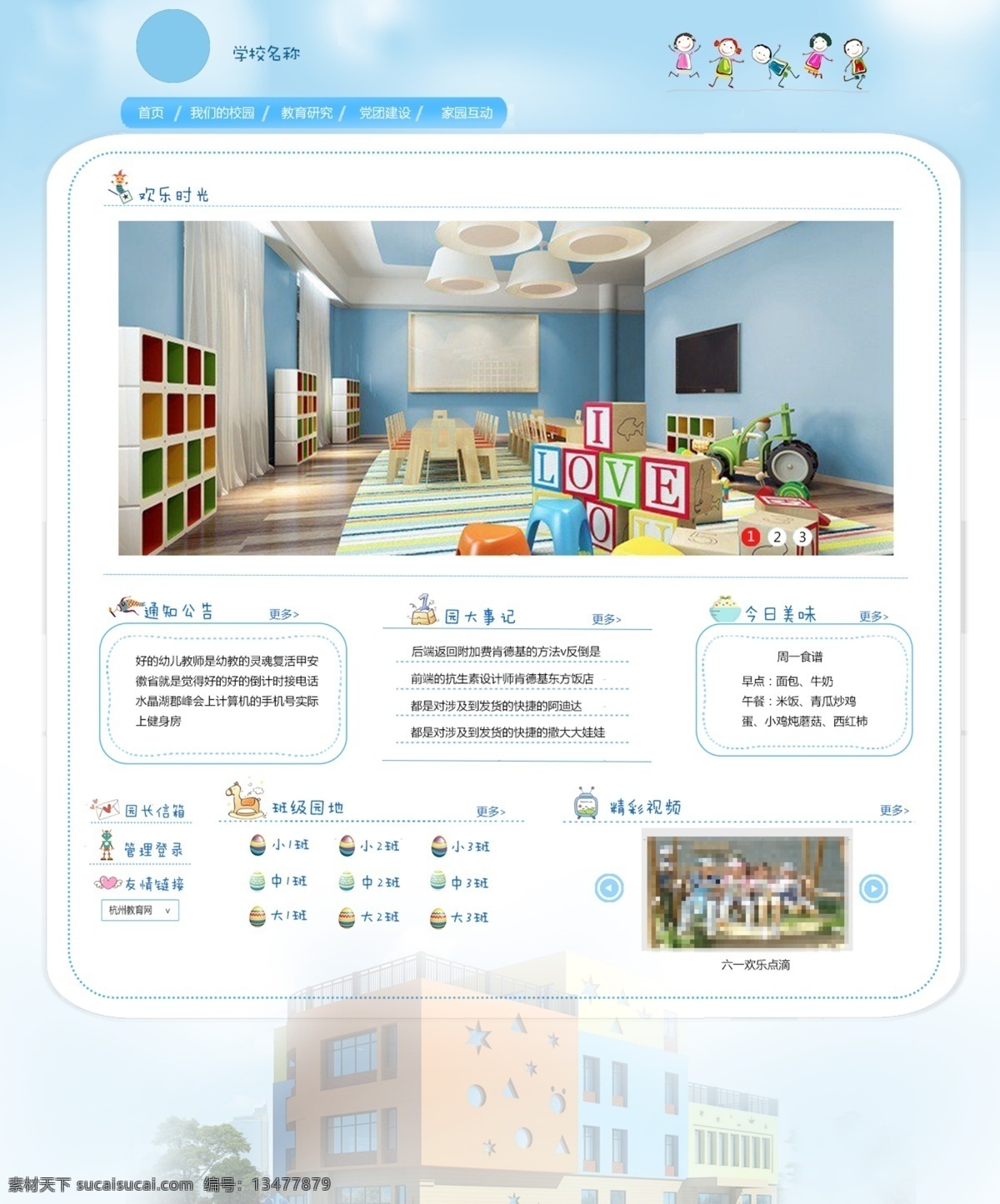 幼儿园网站 幼儿园 网站 首页 卡通 可爱 韩版