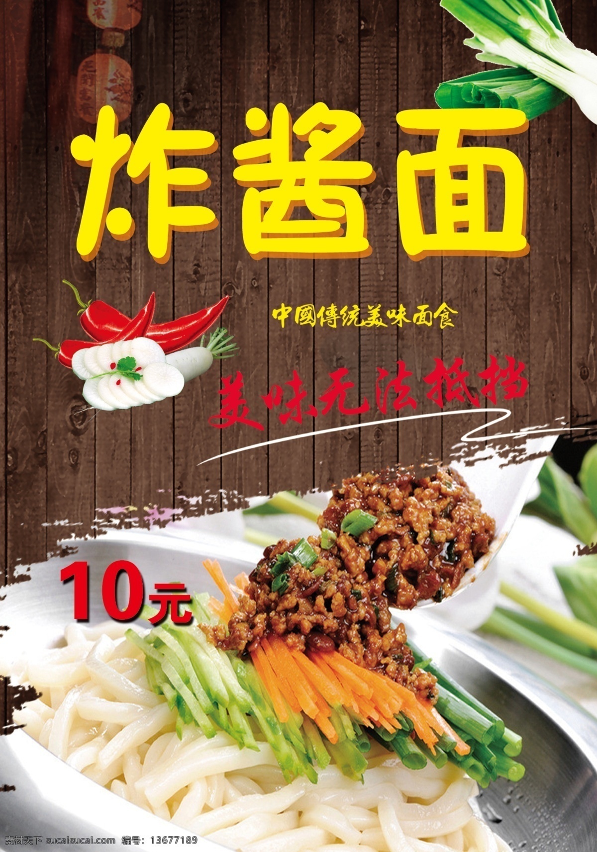 炸酱面图片 卡通辣椒 卡通蔬菜 地板背景 灯笼矢量图 文墨图形 分层