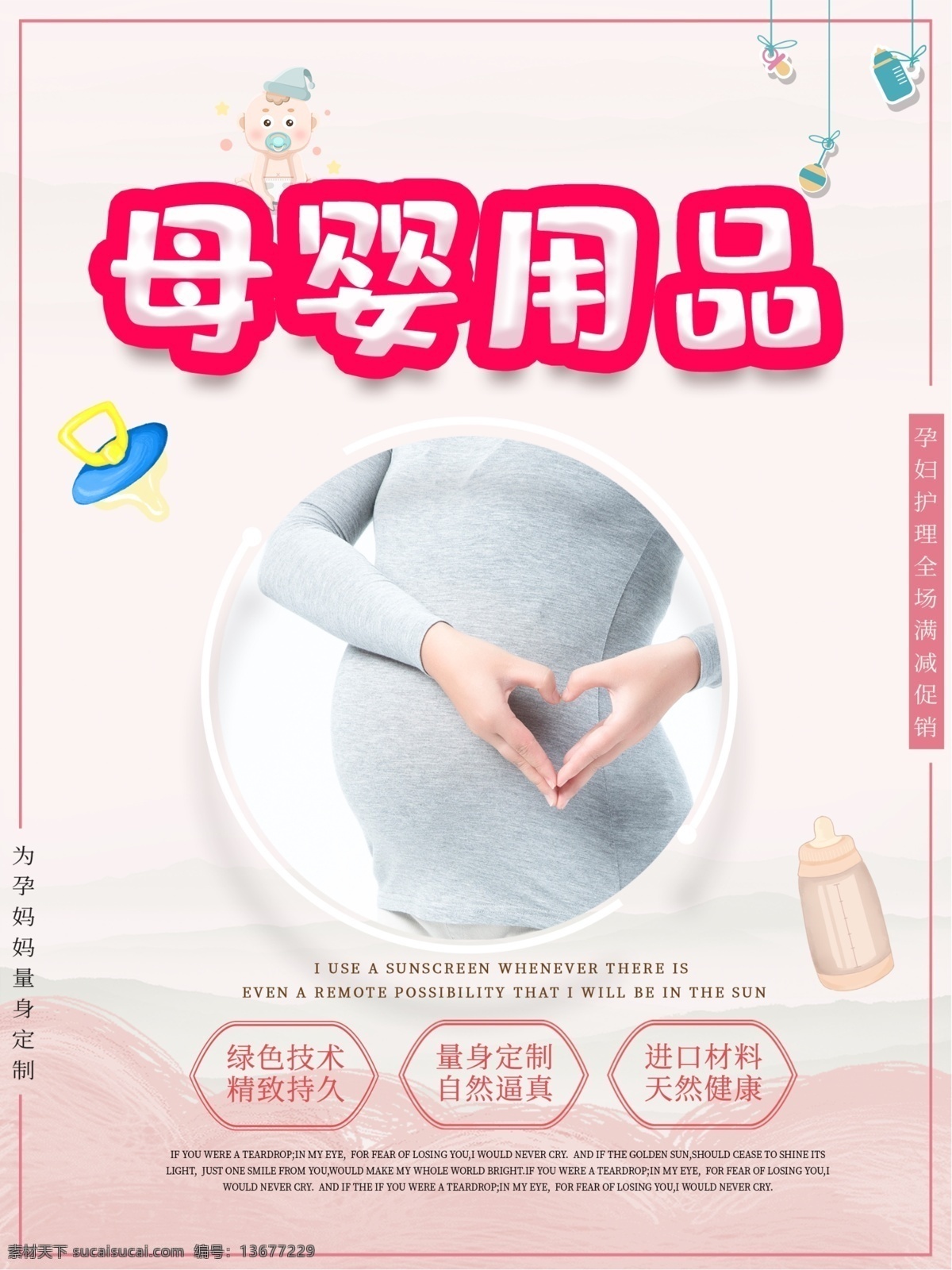 温馨 母婴 用品 宣传海报 海报 妈妈宝贝 亲子 生活馆