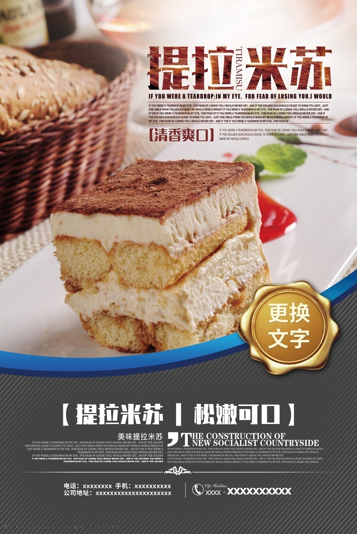 提拉米苏 蛋糕 糕点 品质蛋糕 松嫩可口 食品 美食 美食海报