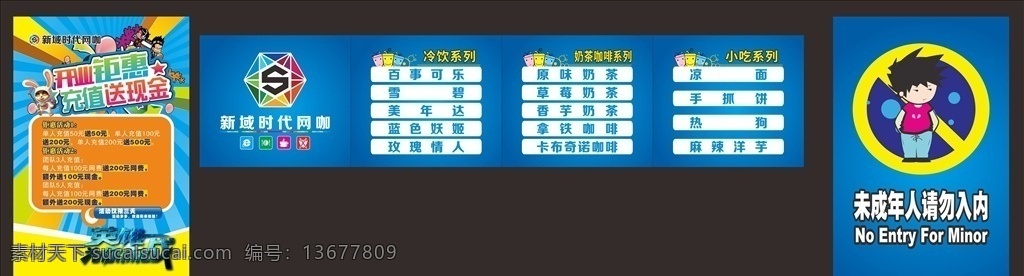开业钜惠 开业海报 开业背景 开业dm 未成年 送现金 送 充值送现金 冷饮 小吃 奶茶 矢量图