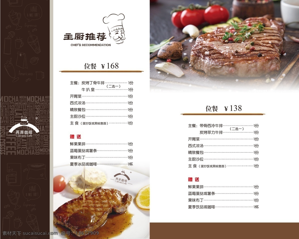 牛排 菜单 西餐 主厨推荐 牛排图片
