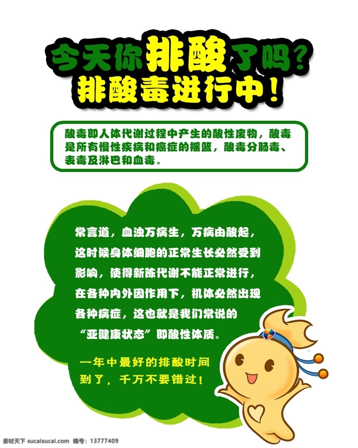 排酸 毒 美容 排毒 psd源文件