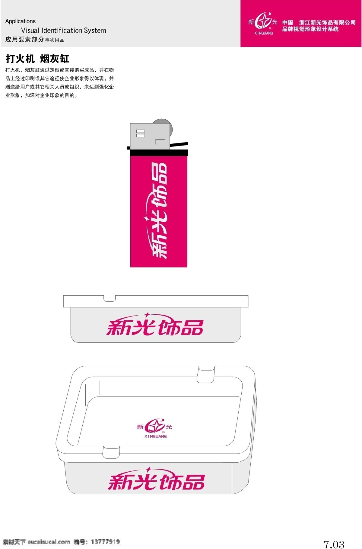 饰品 浙江 新光 vi 矢量 文件 vi设计 vi宝典
