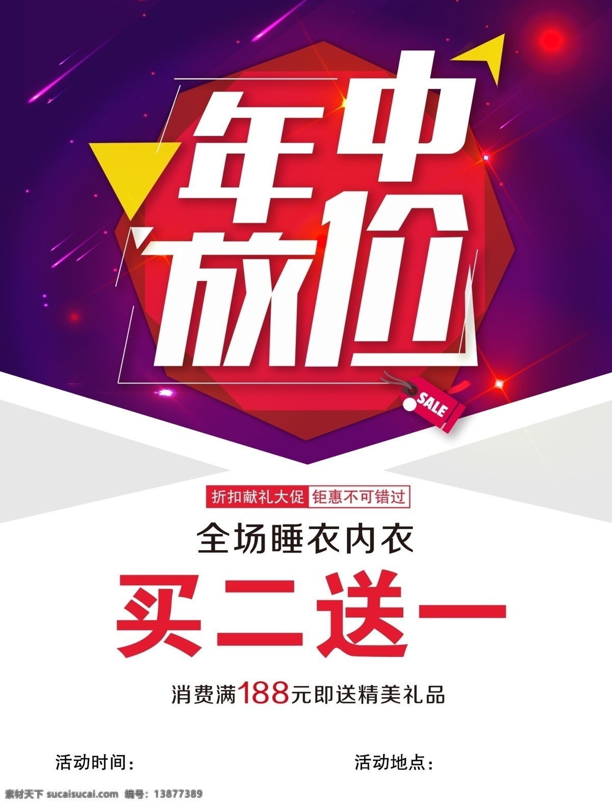 年中放价 年中庆 海报 年中促销 年中大放假 促销 周年庆典 聚惠 广告 活动 背景 年中庆宣传 宣传单 dm单 模板 大促 折扣 sale 分层 买二送一