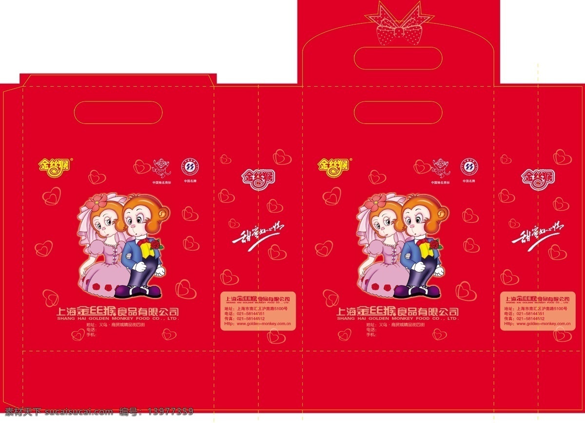 金丝猴 糖果 纸袋 纸袋包装 喜庆用品 纸袋刀模 矢量图 烫金标志 包装设计 矢量