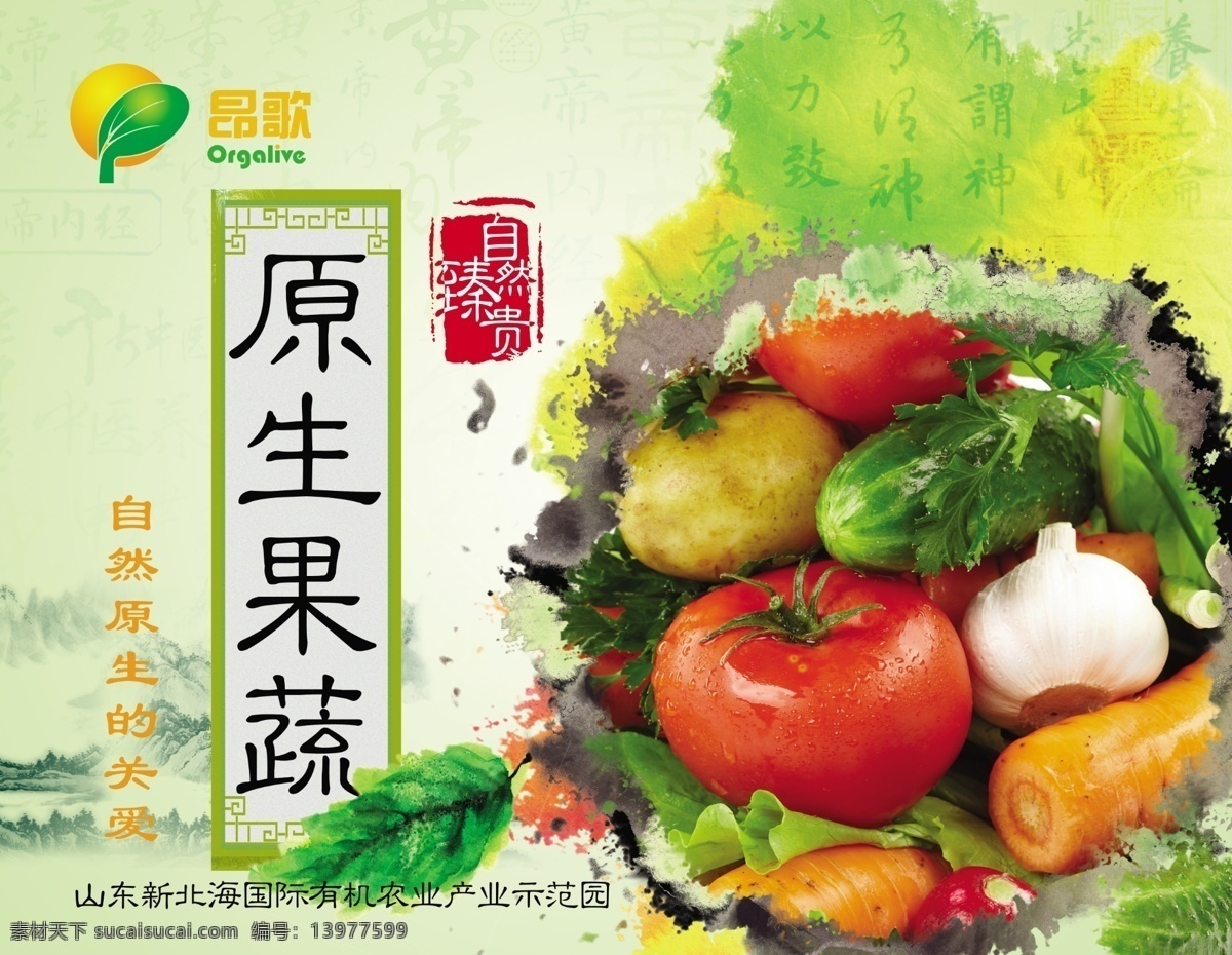 包装设计 标识 大气 大气设计 广告设计模板 书法字 书画 水墨设计 中国 风 模板下载 有机蔬菜 中国风设计 写实设计 印象设计 写意设计 印章 原生果蔬 无公害 蔬菜水果 有机 水果 包装 有机水果包装 剪纸效果 水果箱 源文件 psd源文件