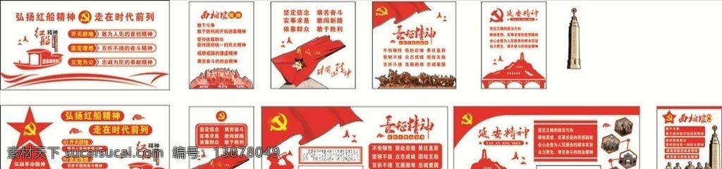 革命 精神 文化 墙 党建文化墙 弘扬革命精神 汲取红色力量 党建文化 红色精神 革命精神 民族精神 奋斗精神 红船精神 井冈山精神 长征精神 延安精神 西柏坡精神 革命圣地 西柏坡 长征雕塑 毛泽东 长征 井冈山雕塑 红船 雕刻 党徽 祥云 党建长廊 学校党建 单位党建 文化墙 农村建设 社区党建 农村党建 分层