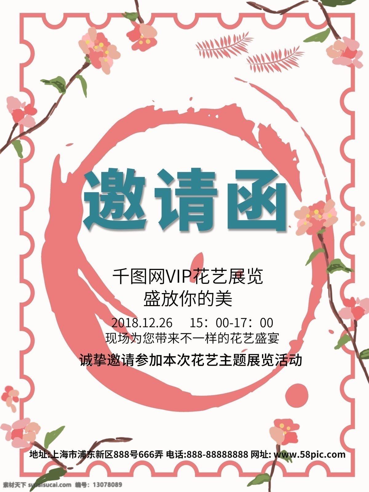 粉色 小 清新 邀请函 海报 叶子 小清新 蓝色 花 邀请活动 配图 简约