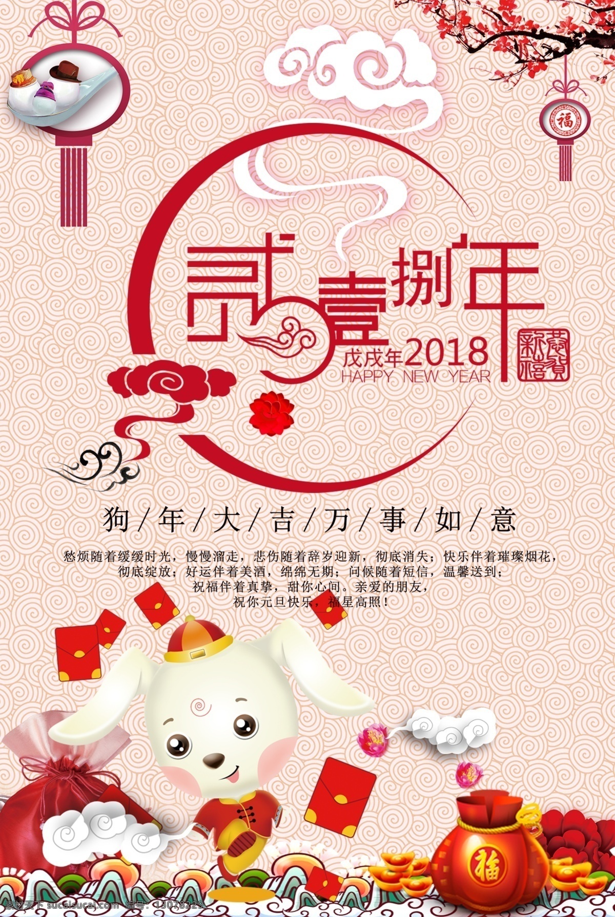红色 喜庆 节日 元旦 宣传海报 格式 元旦海报 狗年大吉 新年 新年海报 2018 节日海报 狗年 唯美节日 海报 红色喜庆 喜庆节日 喜庆红色