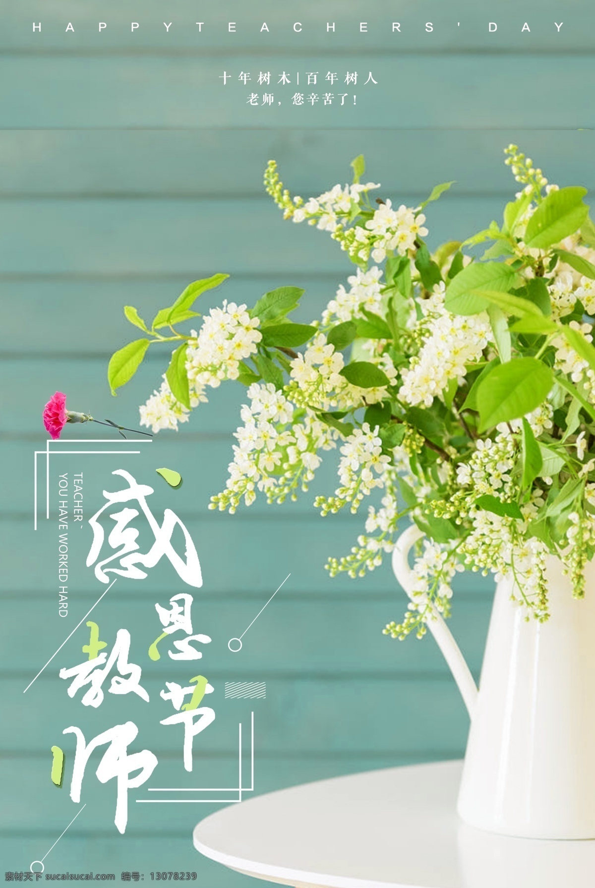 感恩 教师节 极 简 海报 教师节海报 教师节贺卡 教师节素材 教师节促销 感恩教师节 教师节快乐 教师节晚会 教师节展板 教师节背景 教师节图片 教师节宣传 教师节活动 教师节广告 感恩教师 极简设计
