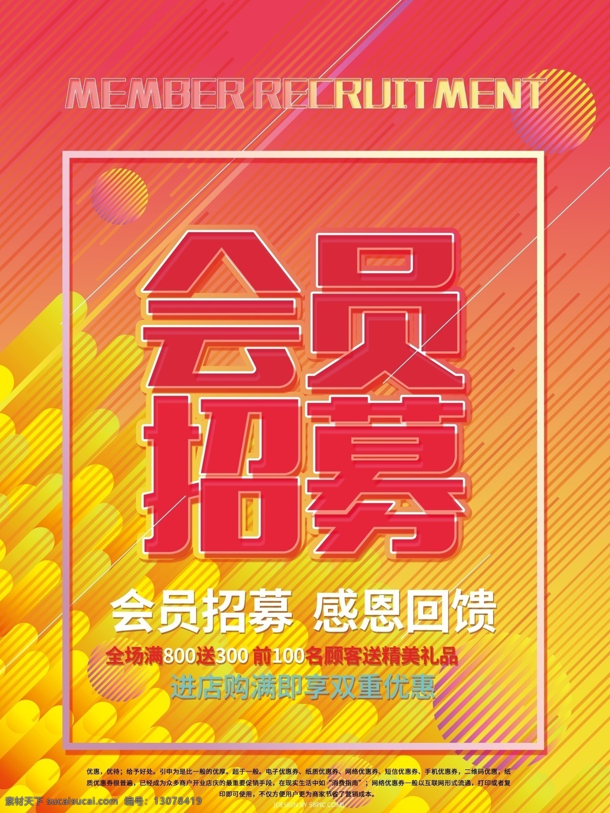 双色 调 时尚 会员 招募 海报 会员招募 橘红色 招募海报 会员海报 促销海报 双色调