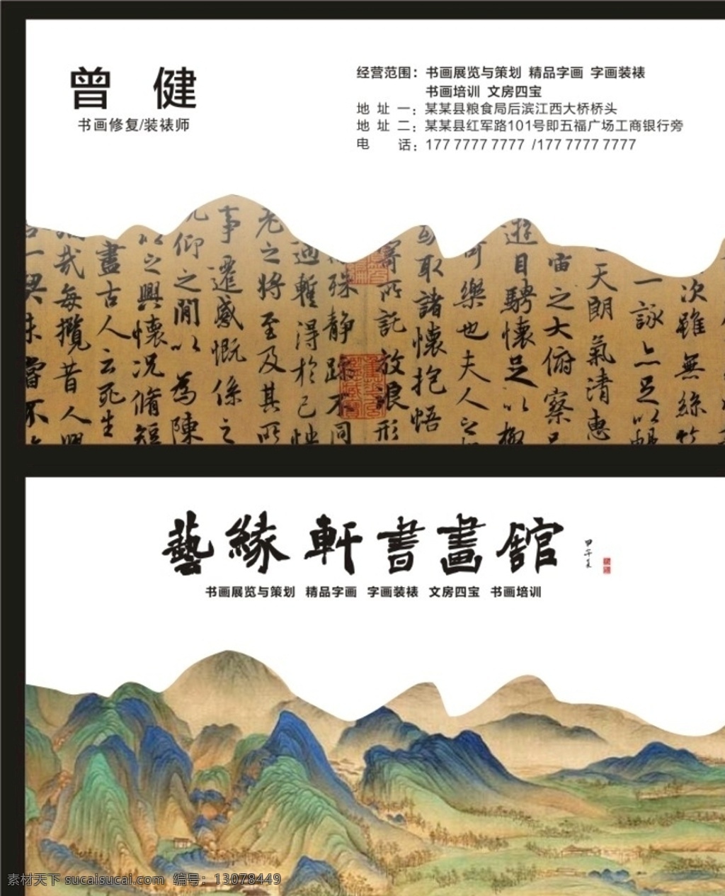 书画名片 文化名片 字帖 兰亭序真迹 历代青绿山水 山水画