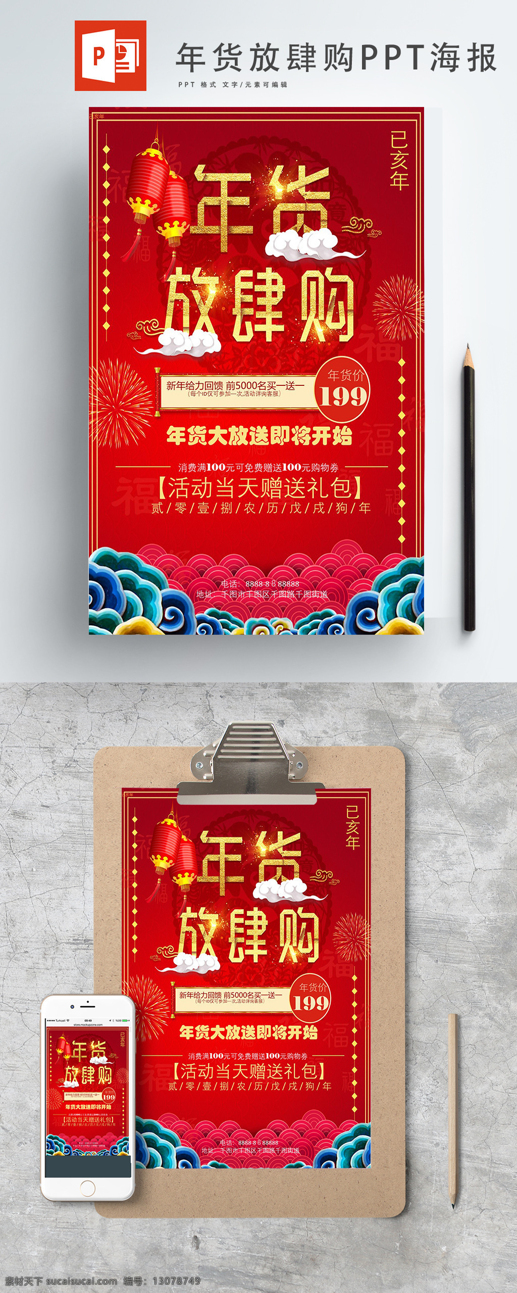 红色 年货 节 放肆 购 海报 促销 红色经典 时尚美观 简单 年货节放肆购