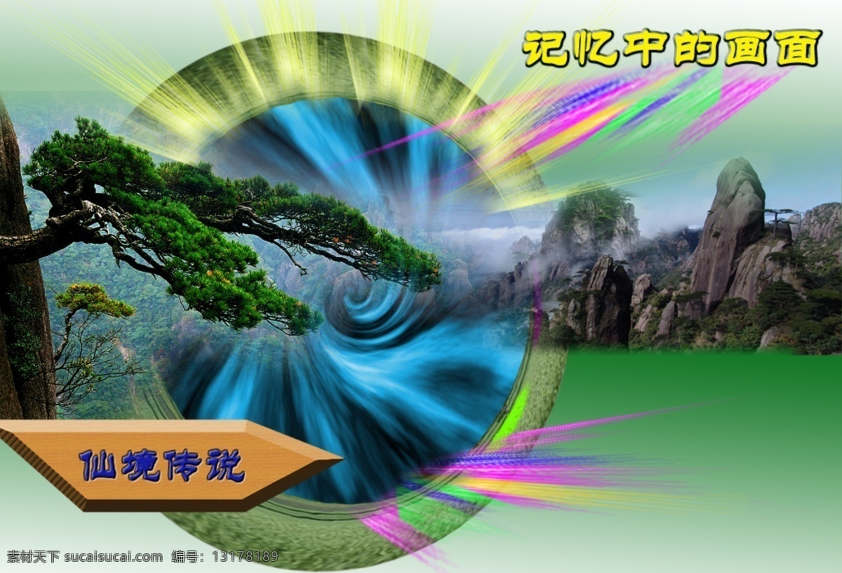 仙境传说 背景 背景风景 背景素材 背景图片 婚纱 婚纱背景 婚纱模板 梦幻 梦幻背景 梦幻图片 相册 相册模板 psd源文件