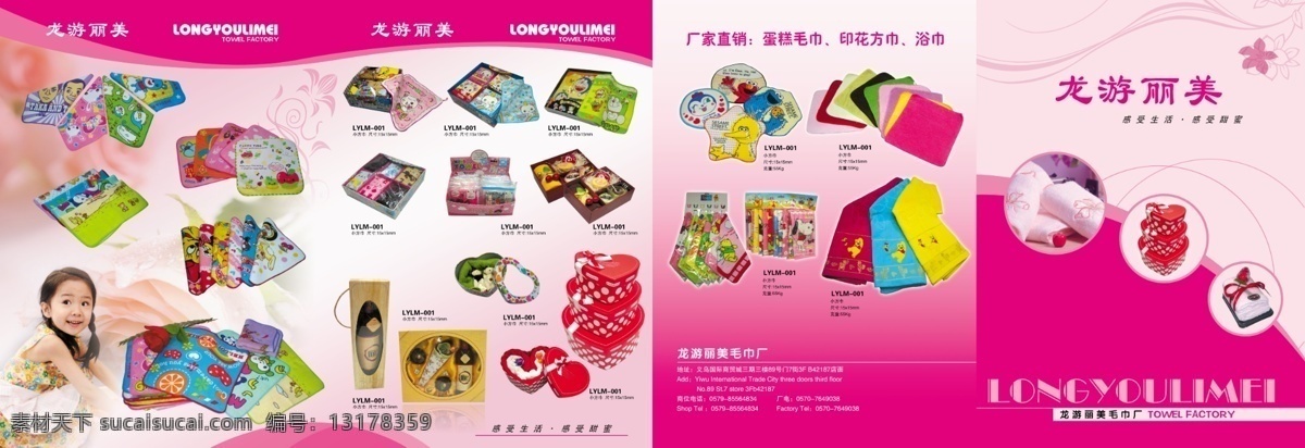 毛巾 折页 分层 工艺品 画册 温馨 源文件 毛巾折页 其他画册封面