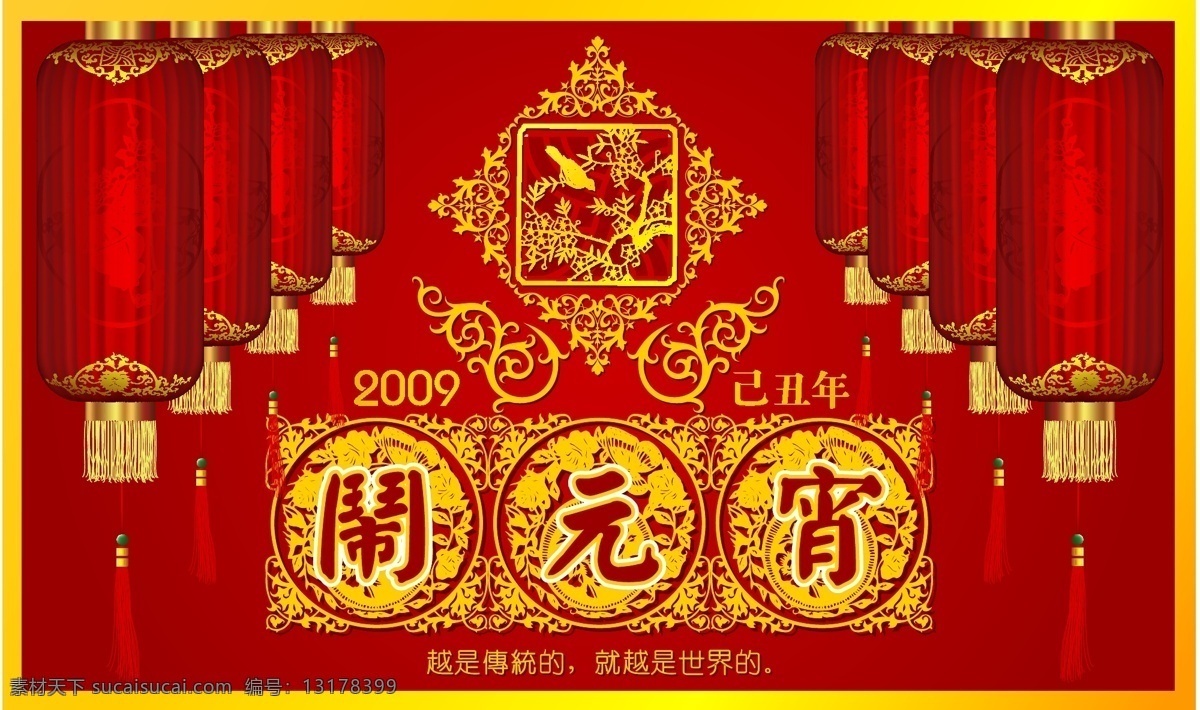 元宵节 矢量 灯笼 红灯笼 节日 图案 中国 传统节日 矢量图 其他节日