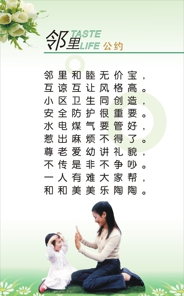 邻里公约 文明礼貌 其他设计 矢量