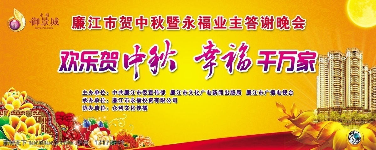 中秋 晚会 背景图片 房地产 荷花 节日素材 楼房 牡丹花 飘带 源文件 月亮 中秋节 中秋晚会背景 钻石 春 晚 年会