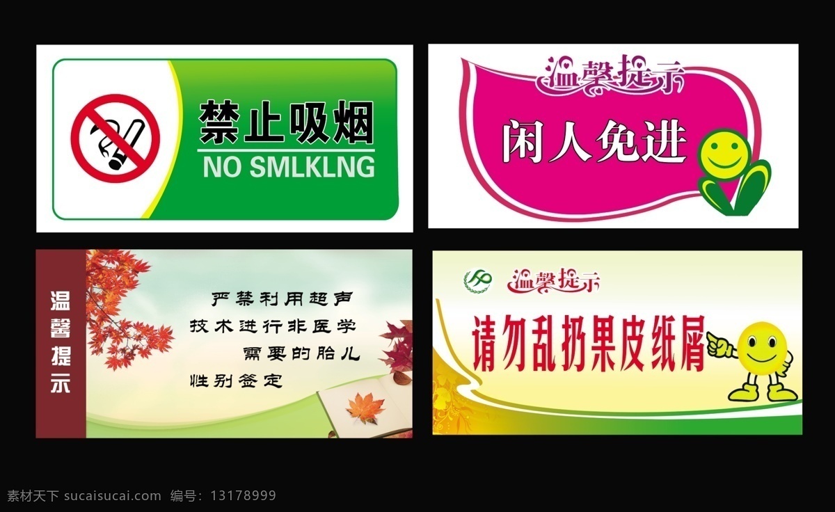 粉红背景 广告 广告设计模板 绿色背景 温馨提示 温馨提示展板 温馨提醒 源文件 展板模板 其他展板设计