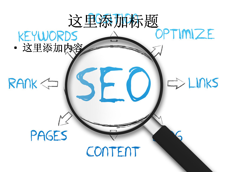 seo 网站 搜索引擎 放大镜 科技 模板