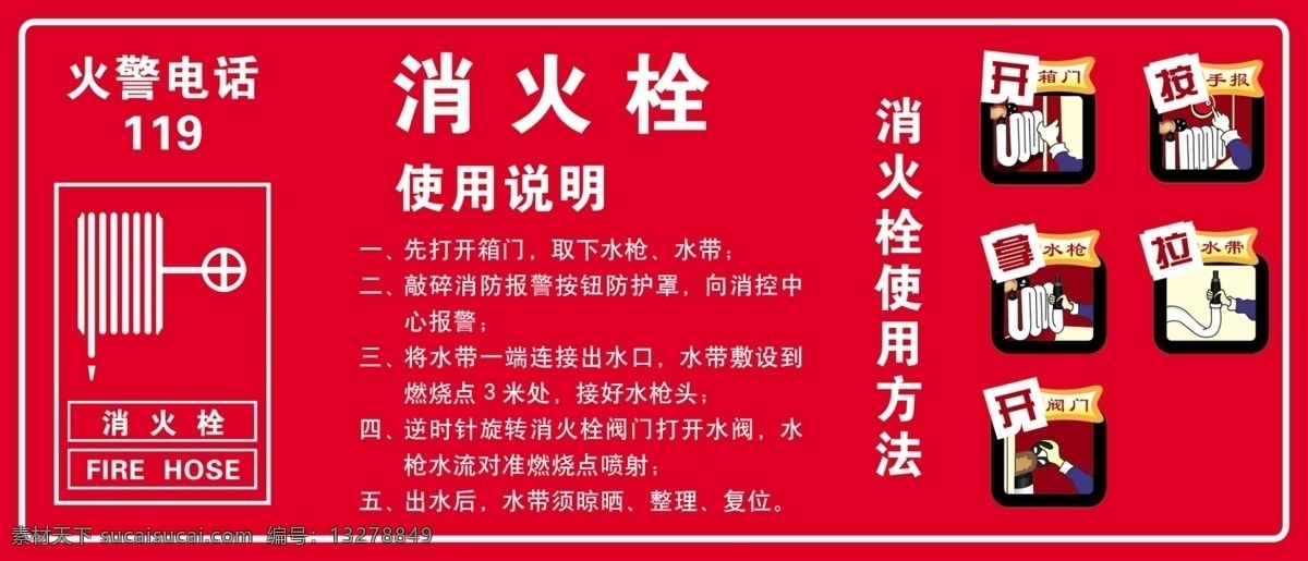 消火栓 使用方法 使用说明 火警 图解 分层