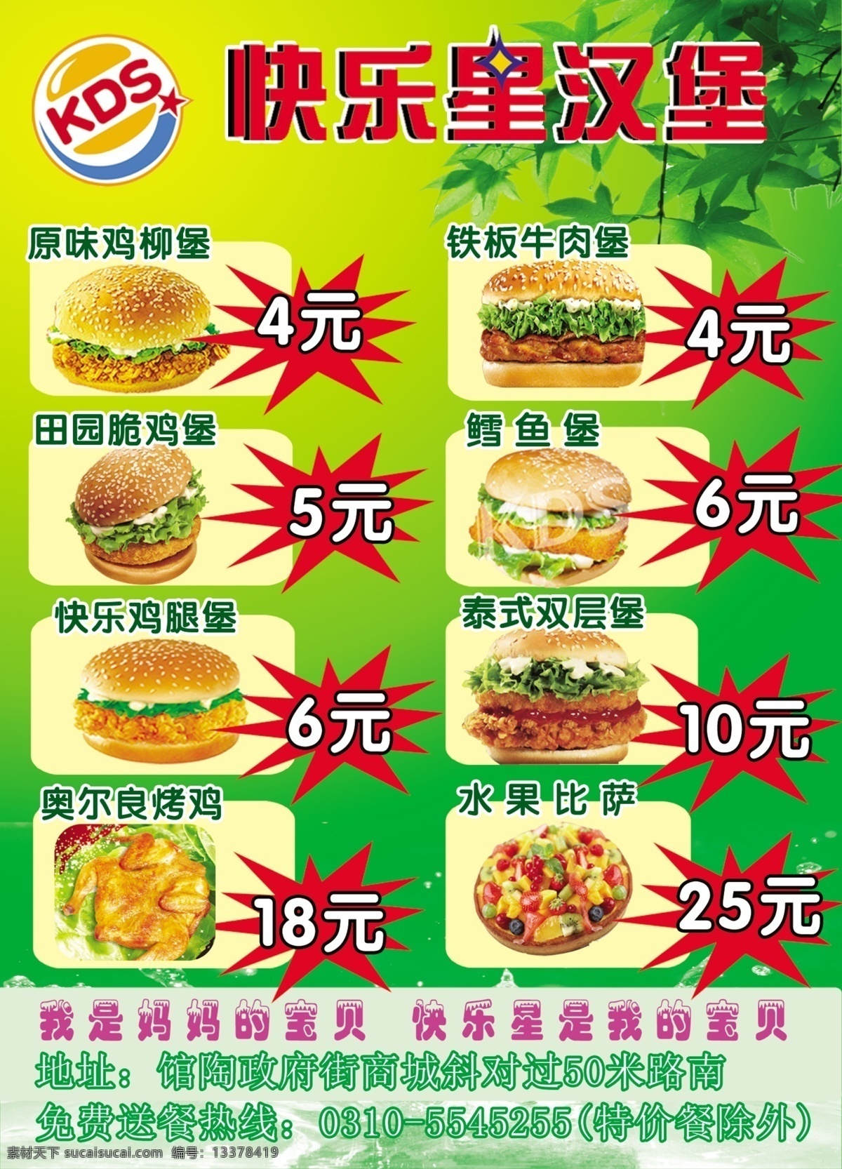 快乐星汉堡 快乐 星 汉堡 艺术 字 原味鸡柳堡 铁板 牛肉 堡 田园 脆 鸡 鳕鱼堡图片 鸡腿 泰式 双层 奥尔良 烤鸡 水果匹萨图片 树叶 爆炸星 dm宣传单 广告设计模板 源文件
