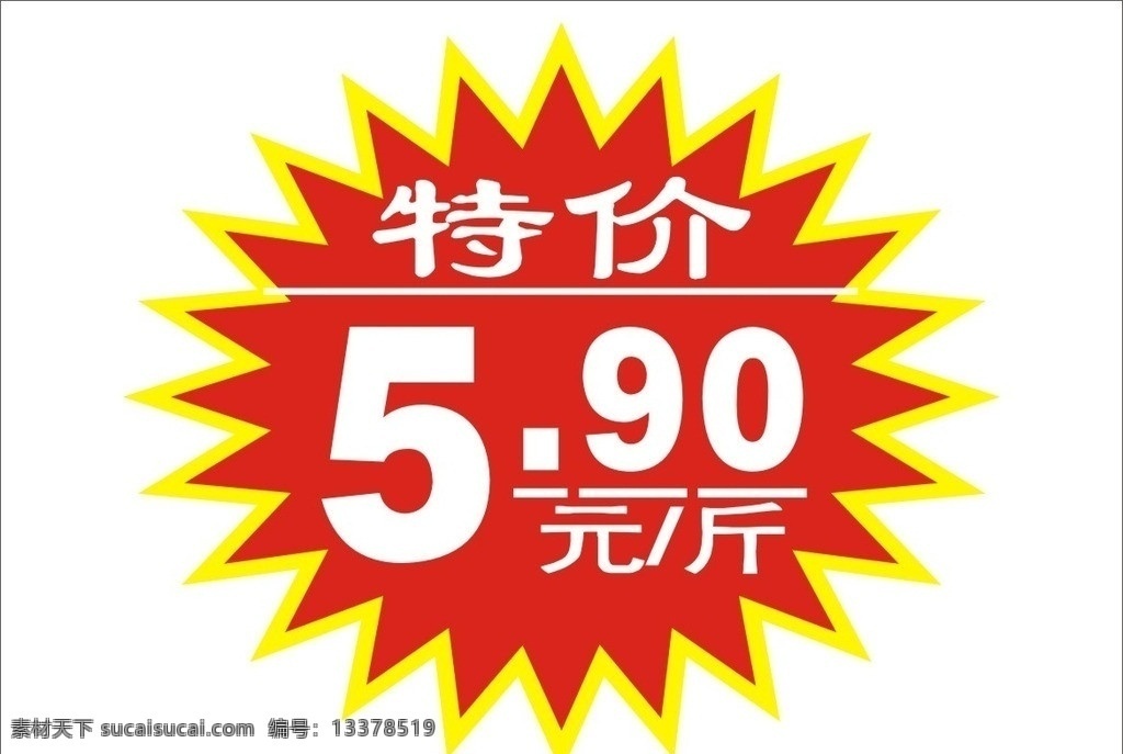 超市标签 超市 标签 矢量 模板下载 标价 商场