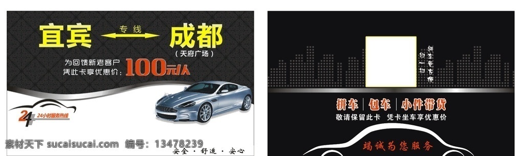 拼车 汽车 名片 汽车名片 拼车名片 名片卡片