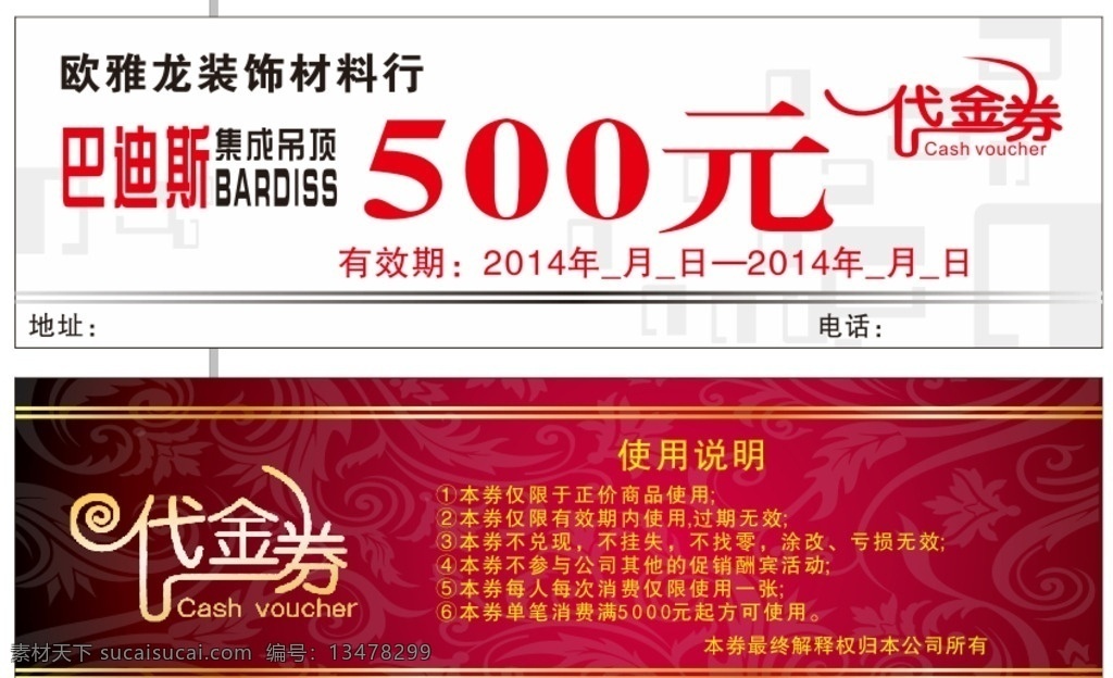 巴迪斯代金券 巴迪斯 集成吊顶 代金券 现金券 500元 各类卡片 名片卡片
