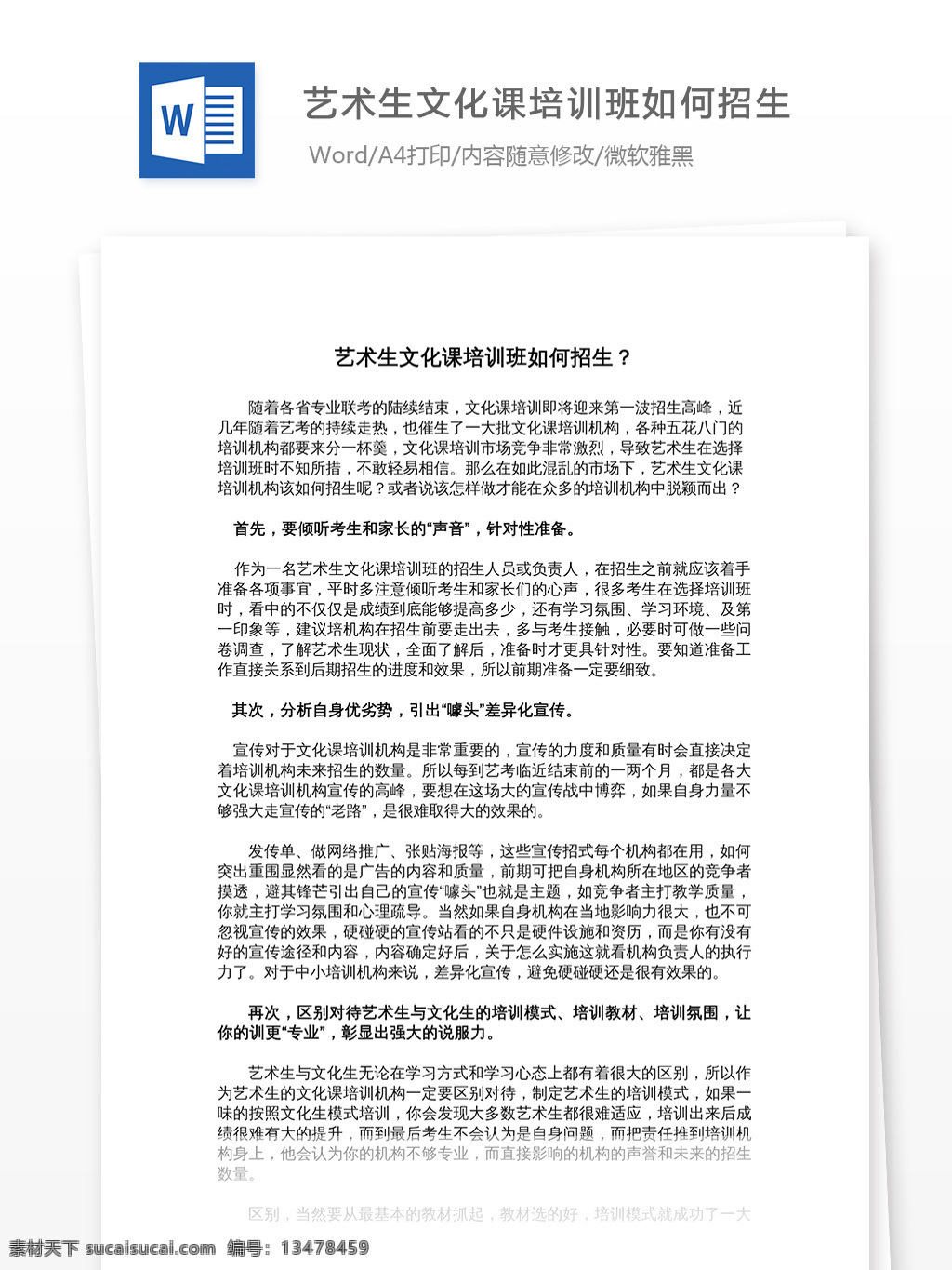 艺术 生 文化课 培训班 如何 招生 文库模板 通用文档 实用文档 总结汇报 艺术生