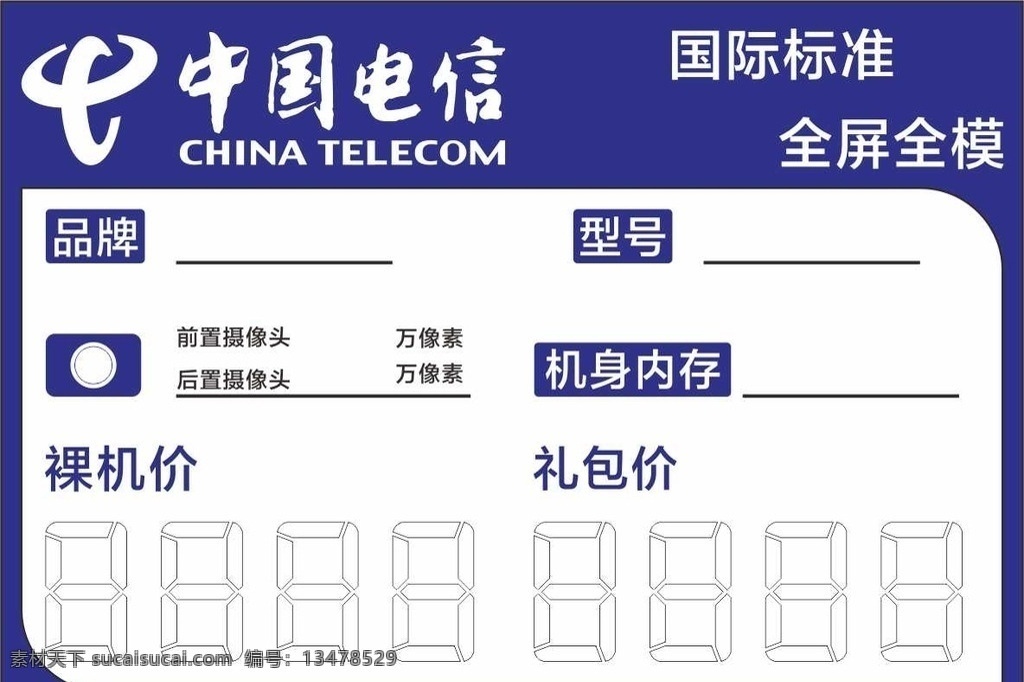 手机价格牌 手机 电信 移动 联通 价格牌 名片卡片