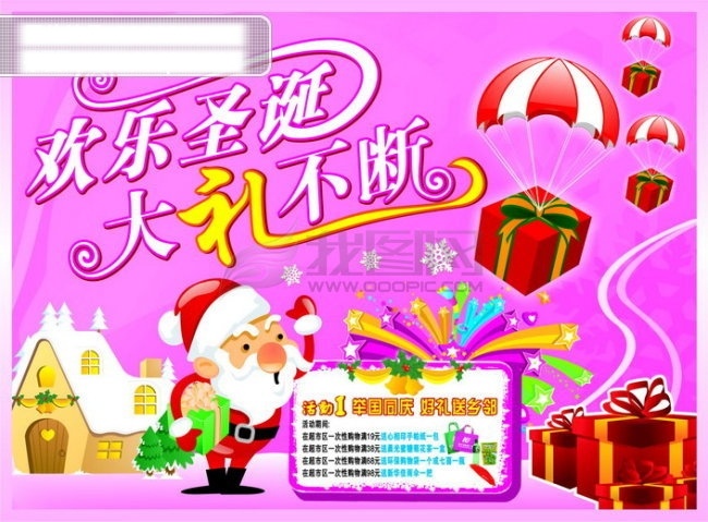 圣诞 海报 房屋 礼品 礼物 圣诞节 圣诞快乐 圣诞老人 圣诞树 树 条纹 喜庆背景 星星 房子雪 雪花降落伞 海报背景图