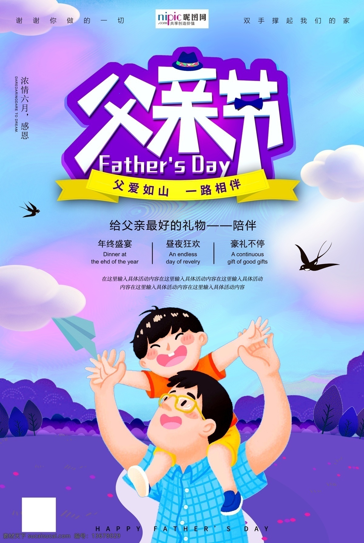 感恩 父亲节 海报 父子 爸爸 儿子 家人 父爱如山 一路相伴 父亲节海报 亲子海报 亲子活动 父亲节淘宝 父亲节京东 父亲节电商 父亲节活动页 父亲节页面 父亲节首页 父亲节宣传 父亲节温馨 父子卡通 父子插画 感恩父亲节 父亲 父亲节快乐