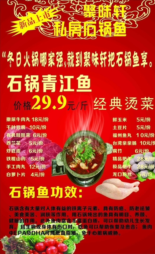 红色 石 锅 鱼 宣传海报 石锅鱼 石锅鱼展板 石锅鱼海报 石锅鱼火锅 石锅鱼文化 石锅鱼挂图 石锅鱼挂画 石锅鱼墙画 石锅鱼壁画 石锅鱼展架 石锅鱼简介 石锅鱼宣传 石锅鱼广告 石锅鱼宣传单 石锅鱼传单 石锅鱼店 石锅鱼馆 石锅鱼店开业 石锅鱼加盟 石锅鱼店加盟 石锅鱼菜单 石锅鱼名片 湘菜石锅鱼 石锅鱼菜谱 麻辣石锅鱼