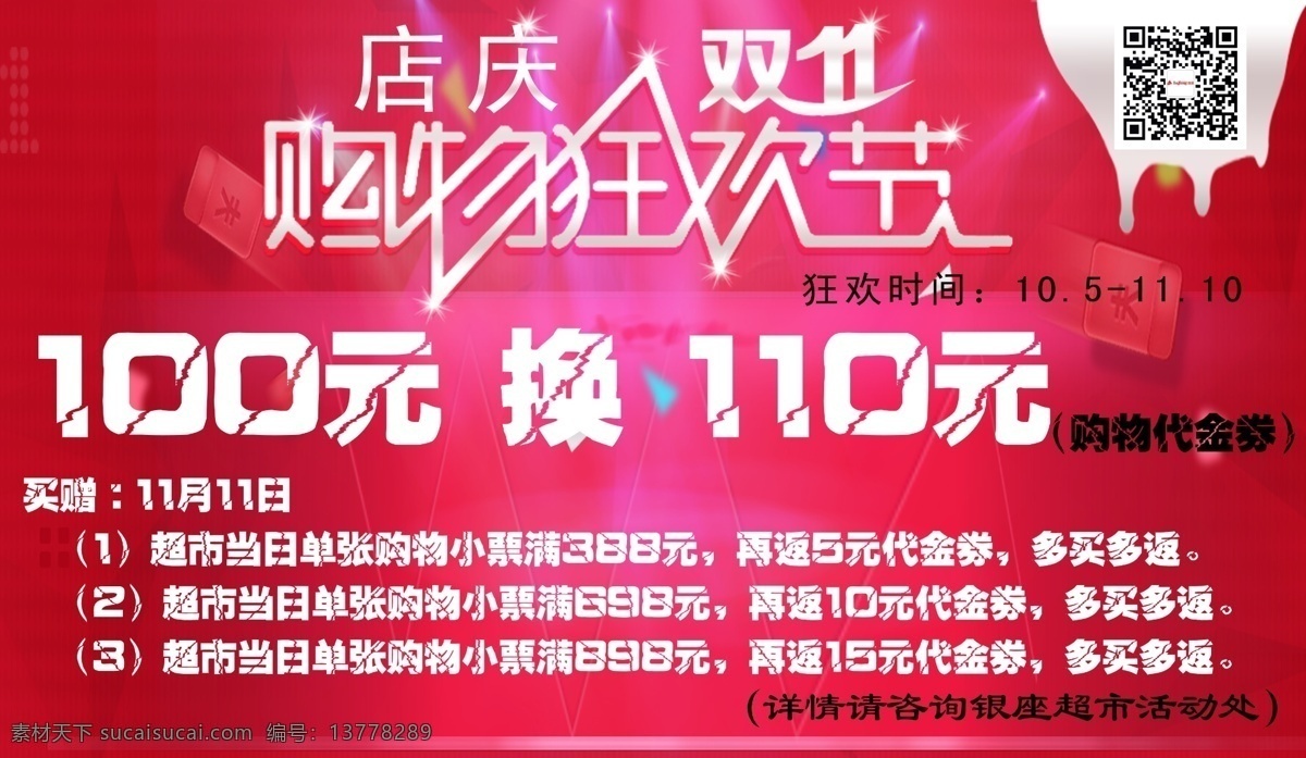 购物 双 店 庆 双11淘宝啦 双11海报 淘宝 双11促销 双11淘宝 双11 双1来了 海报 淘宝界面设计 红色