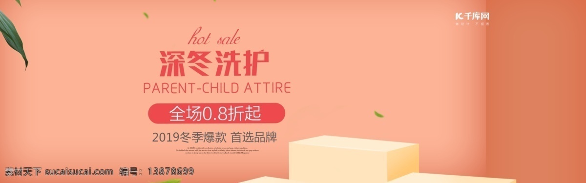 简约 温馨 风 淘宝 洗护用品 海报 沐浴露 秋冬洗护 洗面奶 日用洗护 小清新